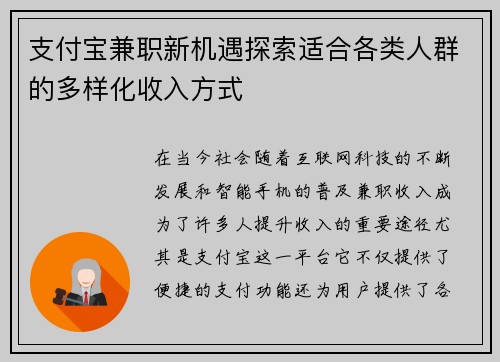 支付宝兼职新机遇探索适合各类人群的多样化收入方式