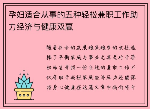 孕妇适合从事的五种轻松兼职工作助力经济与健康双赢