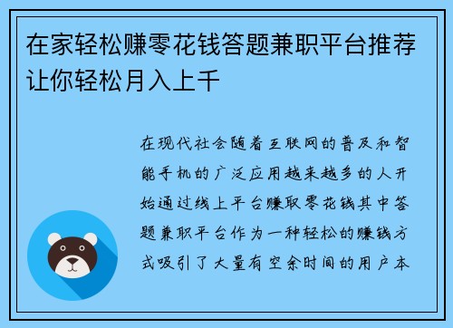 在家轻松赚零花钱答题兼职平台推荐让你轻松月入上千