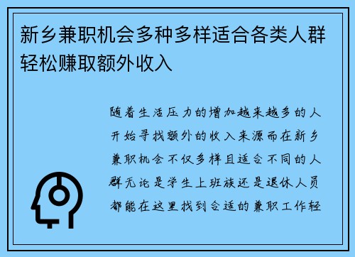 新乡兼职机会多种多样适合各类人群轻松赚取额外收入