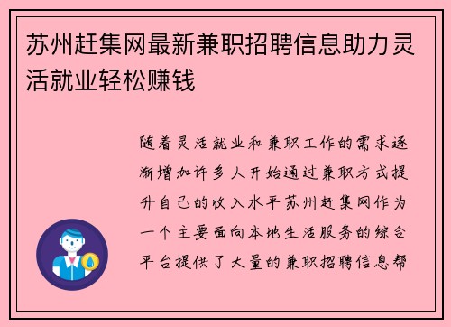 苏州赶集网最新兼职招聘信息助力灵活就业轻松赚钱