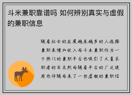 斗米兼职靠谱吗 如何辨别真实与虚假的兼职信息