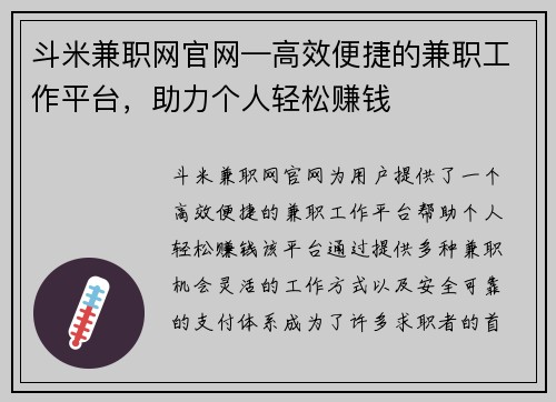 斗米兼职网官网—高效便捷的兼职工作平台，助力个人轻松赚钱