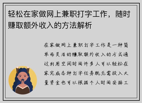 轻松在家做网上兼职打字工作，随时赚取额外收入的方法解析