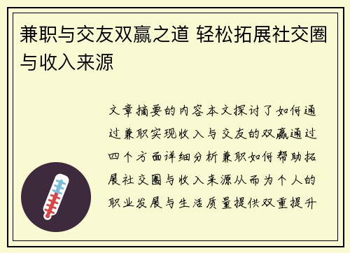 兼职与交友双赢之道 轻松拓展社交圈与收入来源