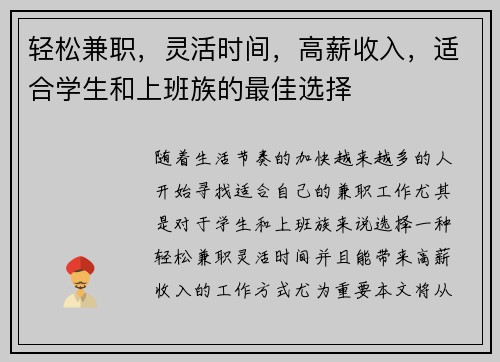 轻松兼职，灵活时间，高薪收入，适合学生和上班族的最佳选择