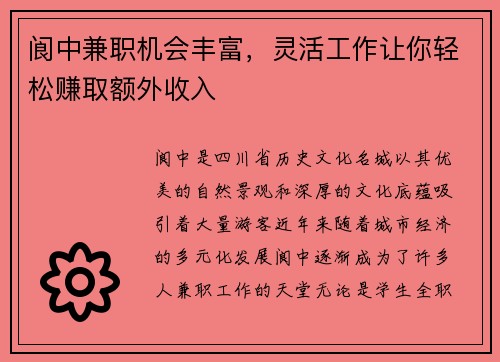 阆中兼职机会丰富，灵活工作让你轻松赚取额外收入