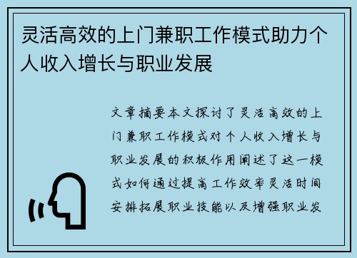 灵活高效的上门兼职工作模式助力个人收入增长与职业发展