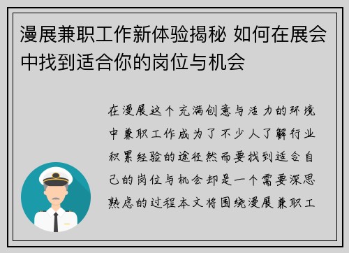 漫展兼职工作新体验揭秘 如何在展会中找到适合你的岗位与机会