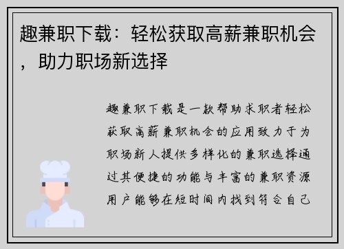 趣兼职下载：轻松获取高薪兼职机会，助力职场新选择