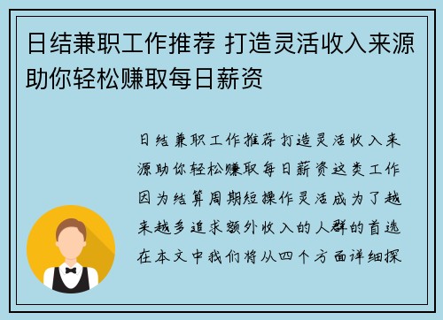 日结兼职工作推荐 打造灵活收入来源助你轻松赚取每日薪资