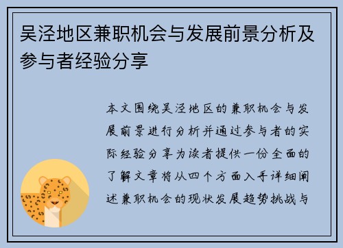 吴泾地区兼职机会与发展前景分析及参与者经验分享