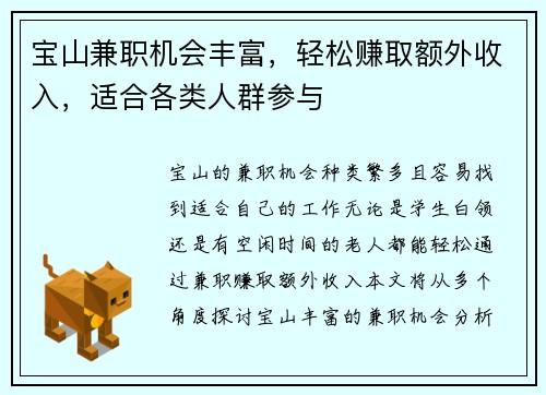 宝山兼职机会丰富，轻松赚取额外收入，适合各类人群参与