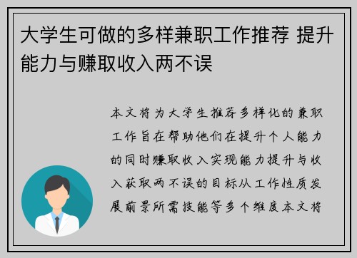 大学生可做的多样兼职工作推荐 提升能力与赚取收入两不误