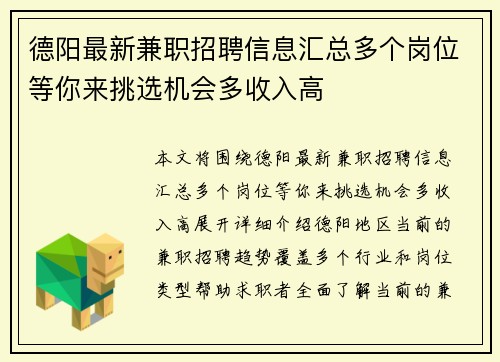 德阳最新兼职招聘信息汇总多个岗位等你来挑选机会多收入高