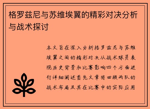 格罗兹尼与苏维埃翼的精彩对决分析与战术探讨