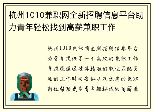 杭州1010兼职网全新招聘信息平台助力青年轻松找到高薪兼职工作