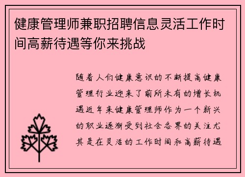 健康管理师兼职招聘信息灵活工作时间高薪待遇等你来挑战
