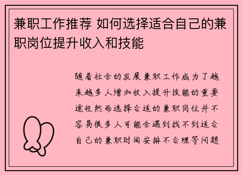 兼职工作推荐 如何选择适合自己的兼职岗位提升收入和技能
