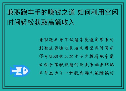 兼职跑车手的赚钱之道 如何利用空闲时间轻松获取高额收入