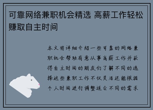 可靠网络兼职机会精选 高薪工作轻松赚取自主时间