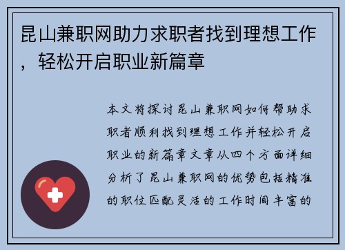 昆山兼职网助力求职者找到理想工作，轻松开启职业新篇章