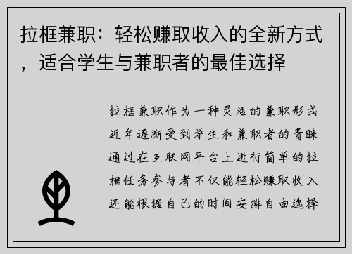 拉框兼职：轻松赚取收入的全新方式，适合学生与兼职者的最佳选择