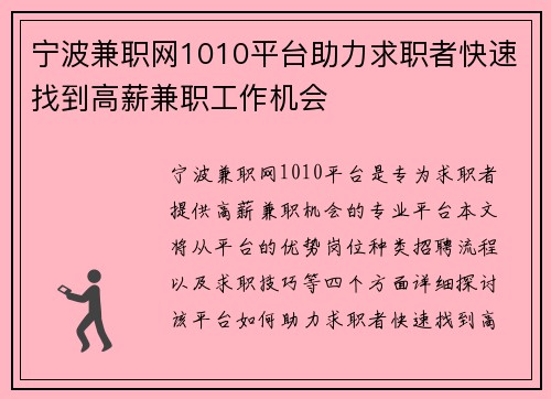 宁波兼职网1010平台助力求职者快速找到高薪兼职工作机会