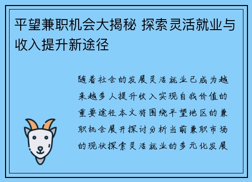 平望兼职机会大揭秘 探索灵活就业与收入提升新途径