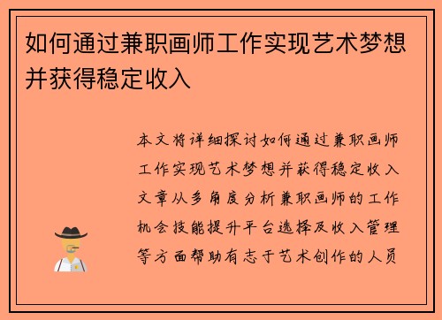 如何通过兼职画师工作实现艺术梦想并获得稳定收入