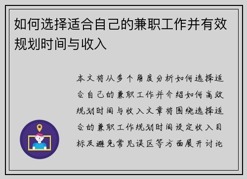 如何选择适合自己的兼职工作并有效规划时间与收入