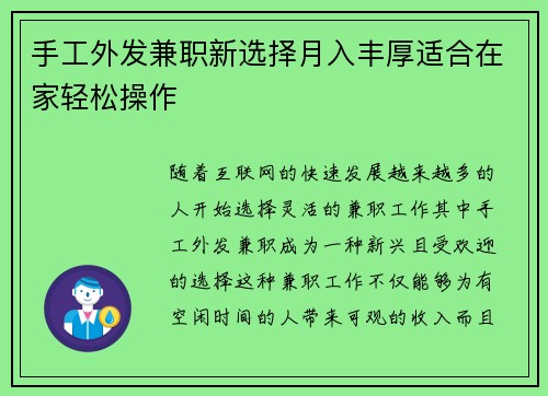 手工外发兼职新选择月入丰厚适合在家轻松操作