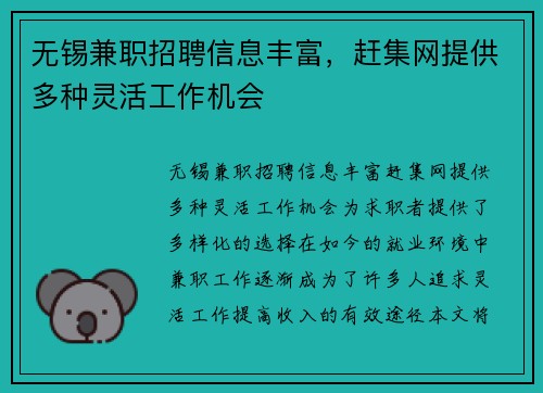 无锡兼职招聘信息丰富，赶集网提供多种灵活工作机会