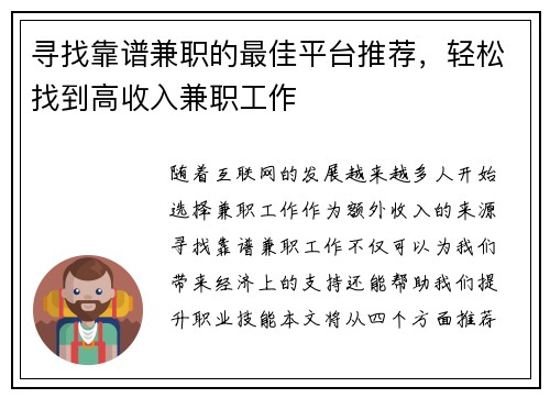 寻找靠谱兼职的最佳平台推荐，轻松找到高收入兼职工作