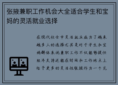 张掖兼职工作机会大全适合学生和宝妈的灵活就业选择