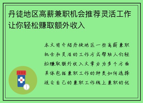 丹徒地区高薪兼职机会推荐灵活工作让你轻松赚取额外收入