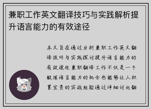 兼职工作英文翻译技巧与实践解析提升语言能力的有效途径