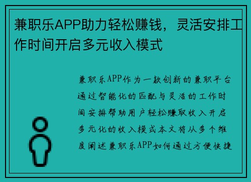 兼职乐APP助力轻松赚钱，灵活安排工作时间开启多元收入模式