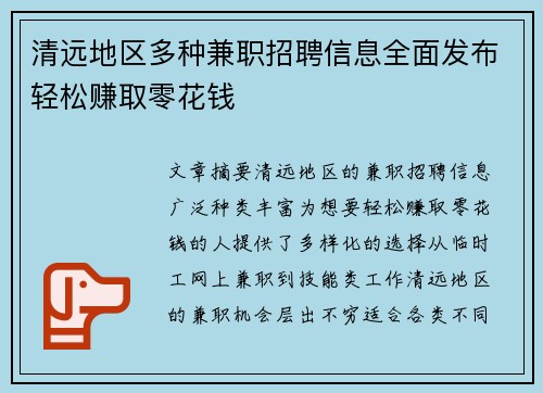 清远地区多种兼职招聘信息全面发布轻松赚取零花钱