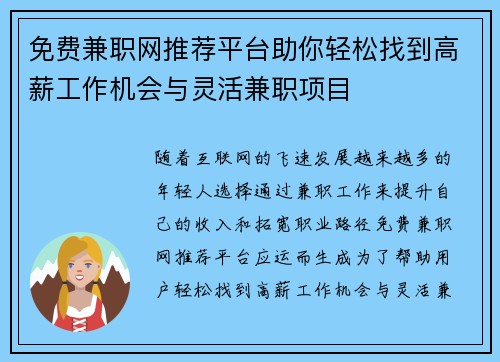 免费兼职网推荐平台助你轻松找到高薪工作机会与灵活兼职项目