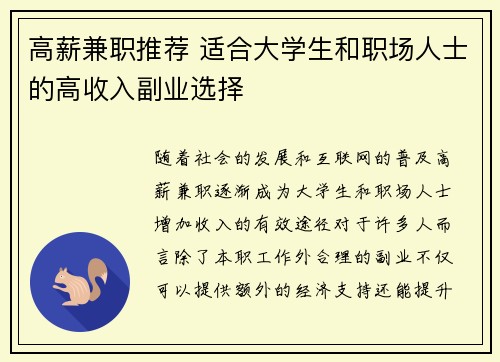 高薪兼职推荐 适合大学生和职场人士的高收入副业选择