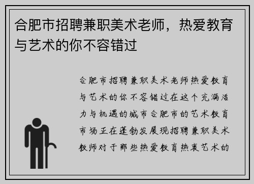 合肥市招聘兼职美术老师，热爱教育与艺术的你不容错过