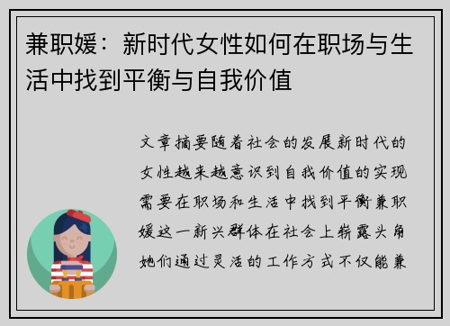 兼职媛：新时代女性如何在职场与生活中找到平衡与自我价值