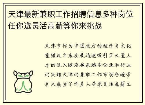 天津最新兼职工作招聘信息多种岗位任你选灵活高薪等你来挑战