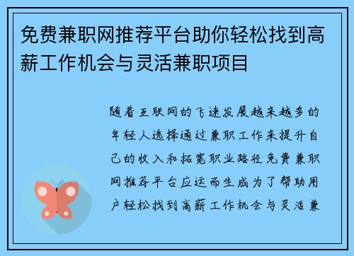 免费兼职网推荐平台助你轻松找到高薪工作机会与灵活兼职项目