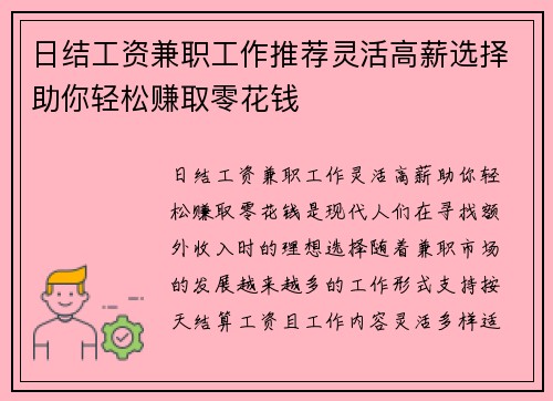 日结工资兼职工作推荐灵活高薪选择助你轻松赚取零花钱