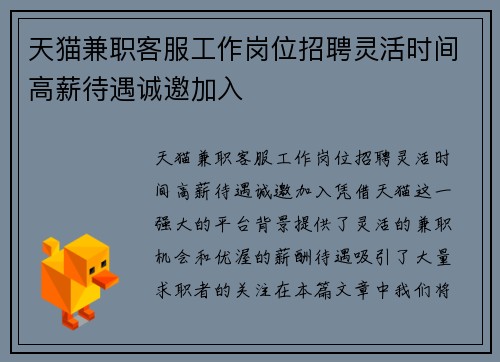 天猫兼职客服工作岗位招聘灵活时间高薪待遇诚邀加入