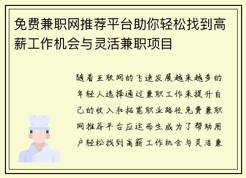免费兼职网推荐平台助你轻松找到高薪工作机会与灵活兼职项目