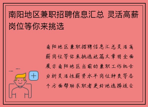 南阳地区兼职招聘信息汇总 灵活高薪岗位等你来挑选