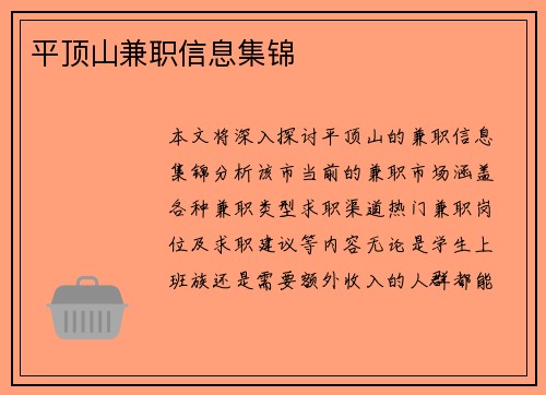 平顶山兼职信息集锦